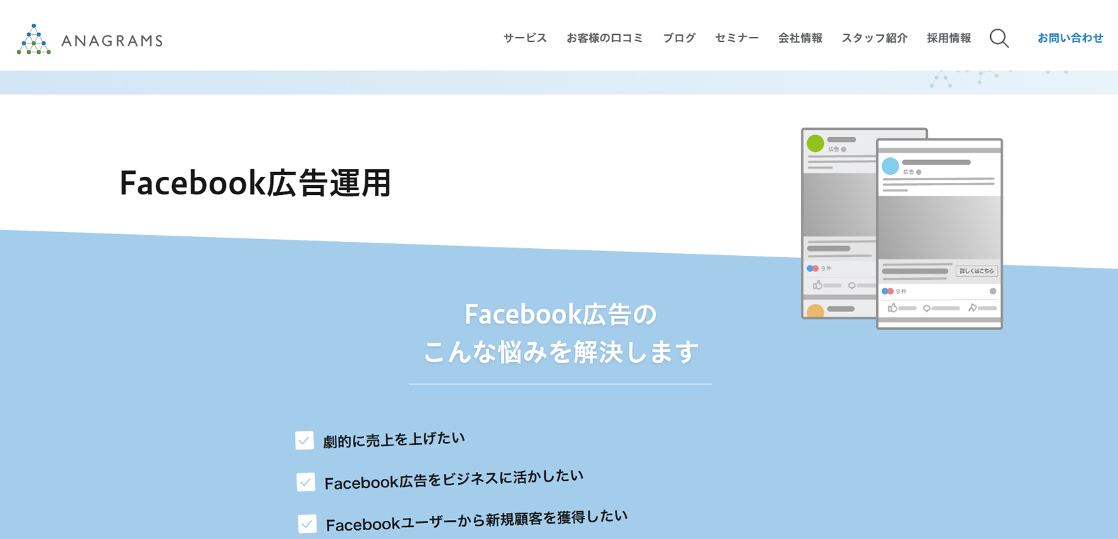 Facebookk広告運用公式Webサイト