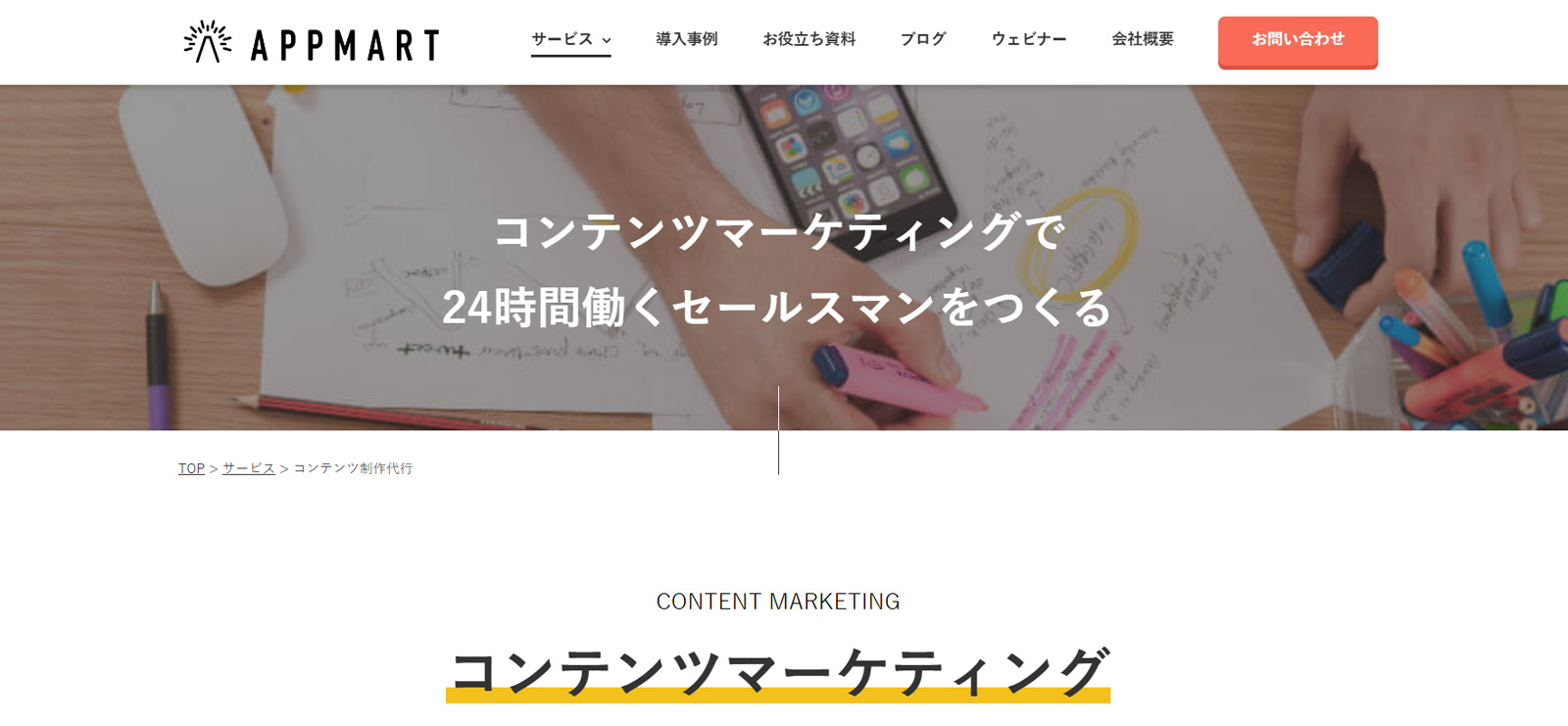 Appmart株式会社公式Webサイト