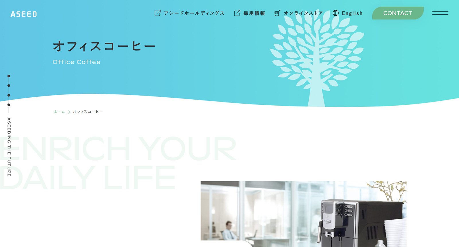 アシード公式Webサイト