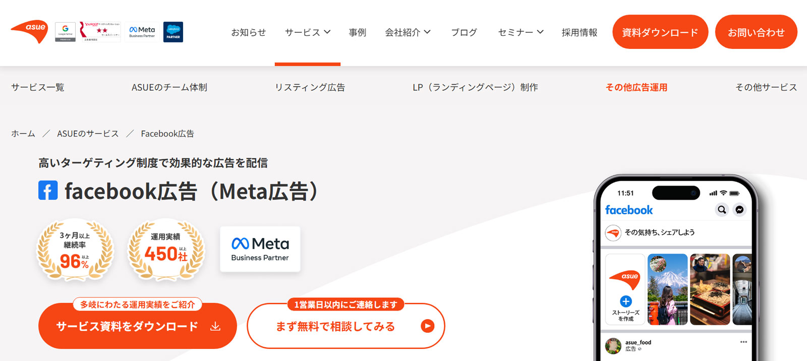 Facebook広告（Meta広告）公式Webサイト