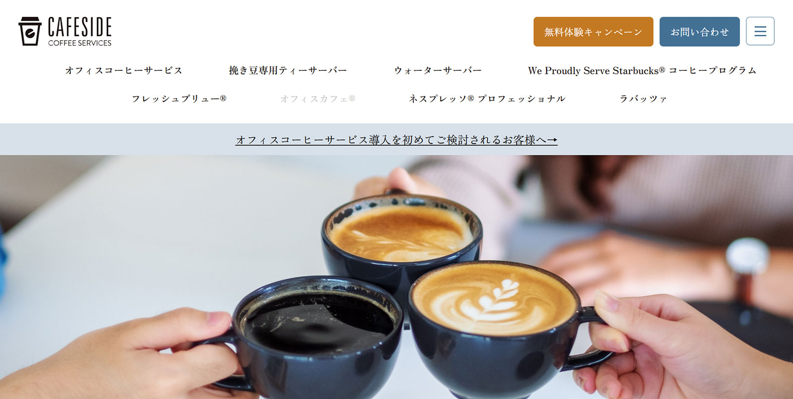 cafeside公式Webサイト