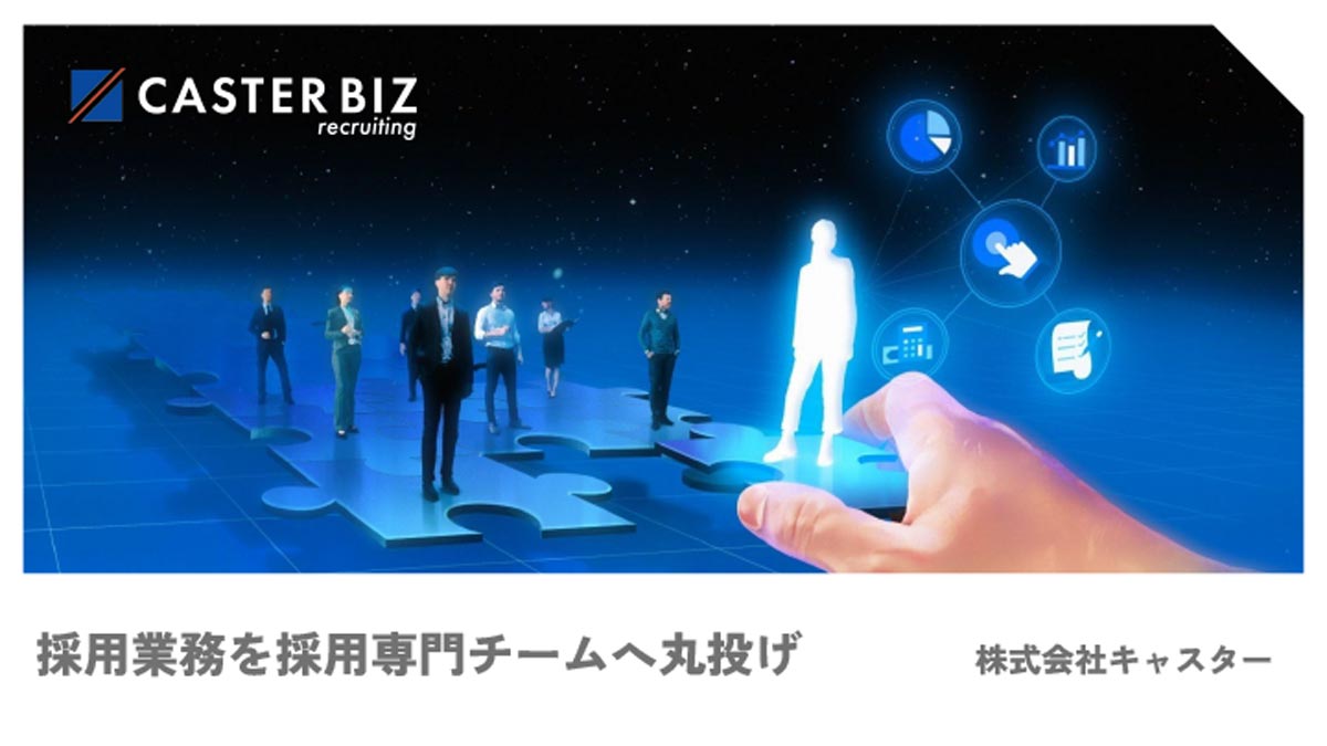 株式会社キャスター
