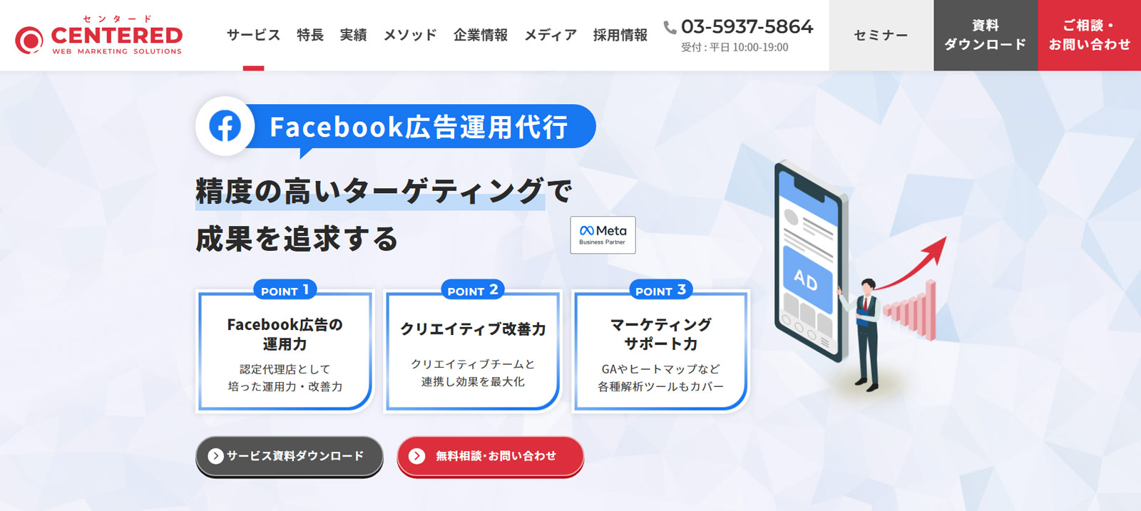 Facebook広告運用代行公式Webサイト
