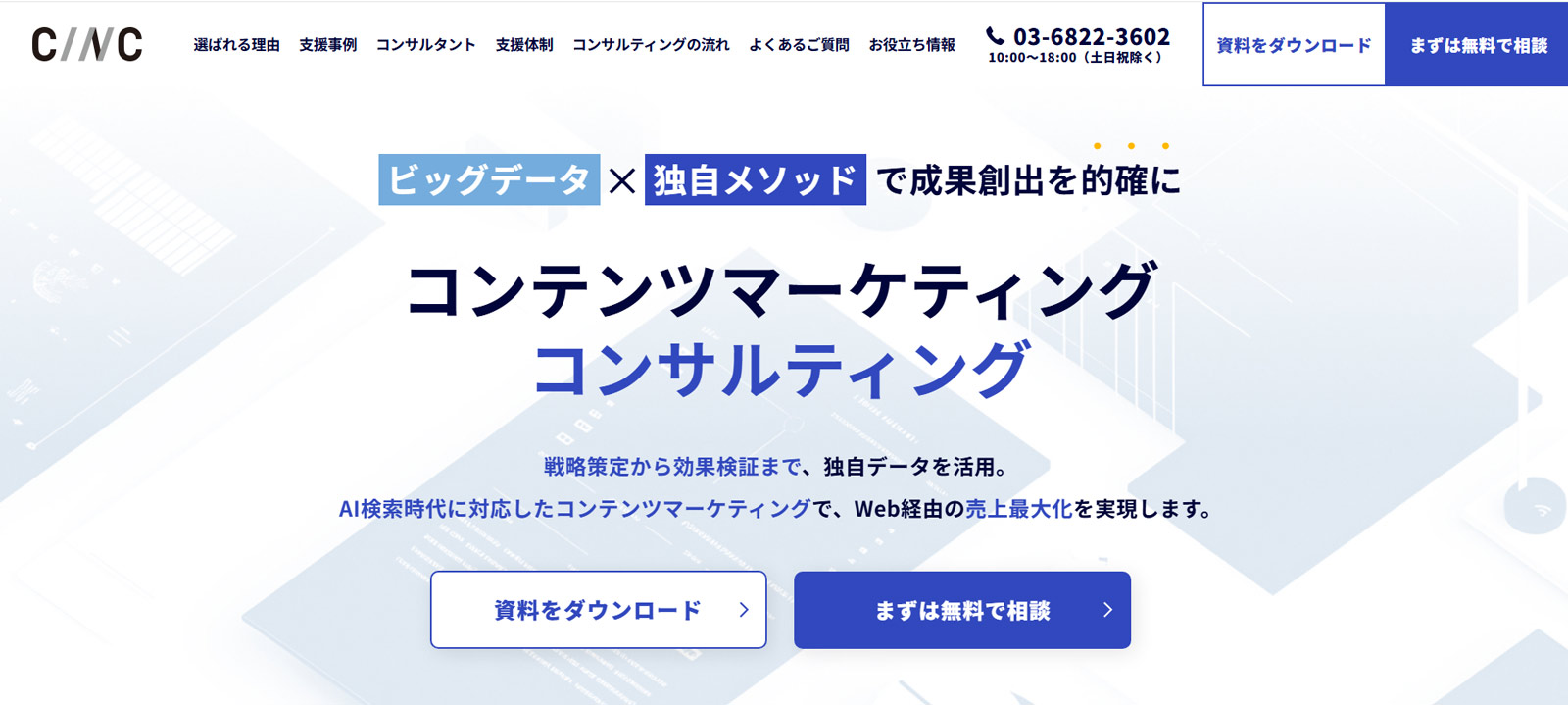 株式会社CINC公式Webサイト