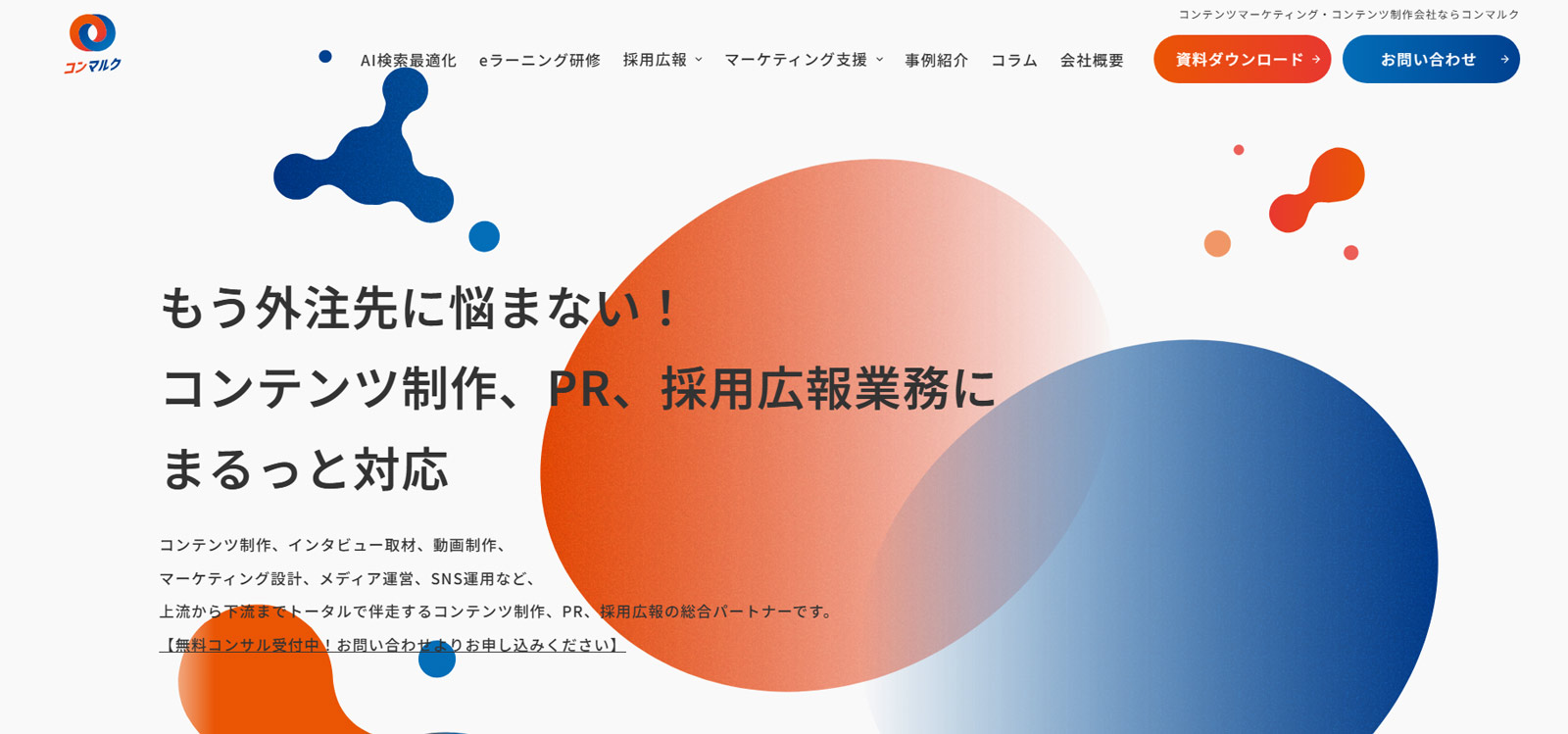 コンマルク公式Webサイト