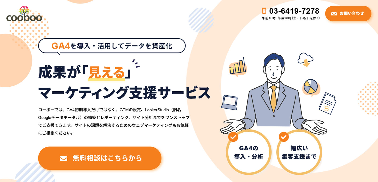 cooboo公式Webサイト