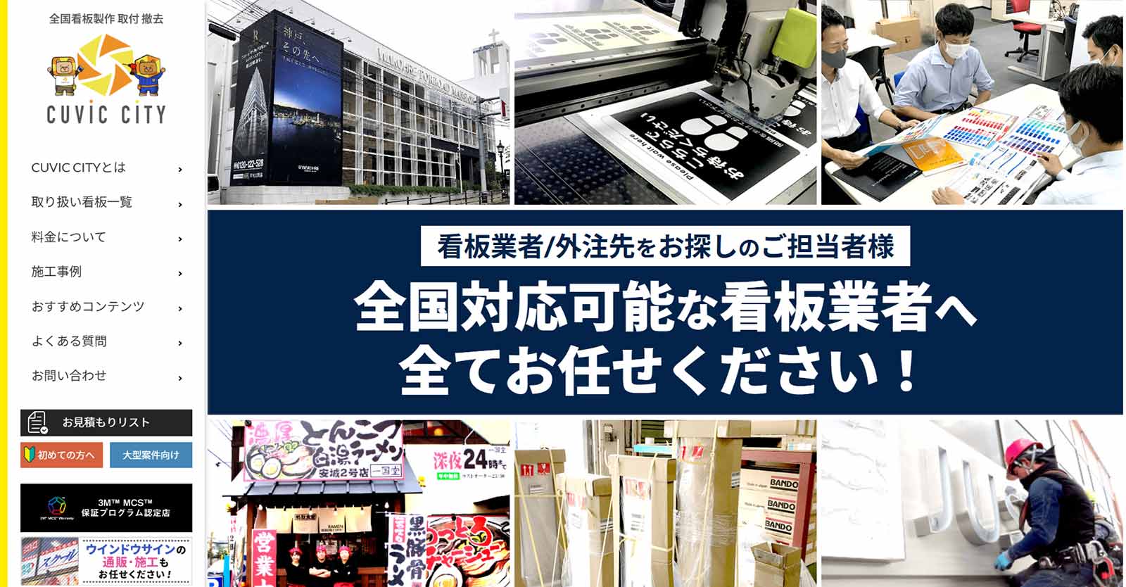 CUVIC CITY公式Webサイト