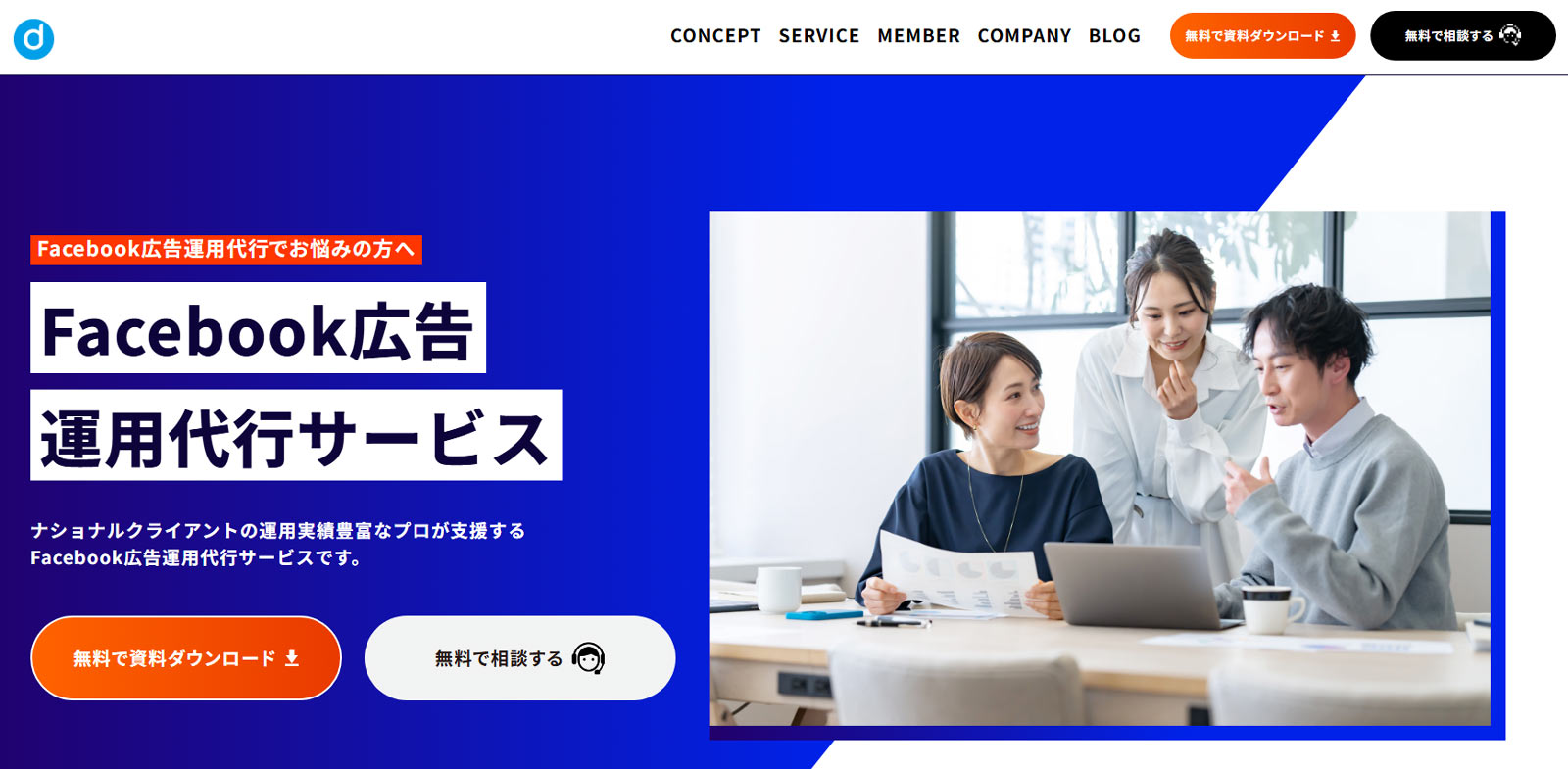Facebook広告運用代行公式Webサイト