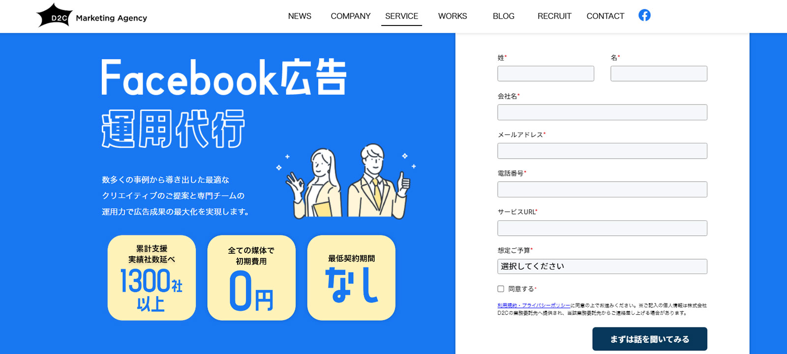 Facebook 広告運用代行公式Webサイト