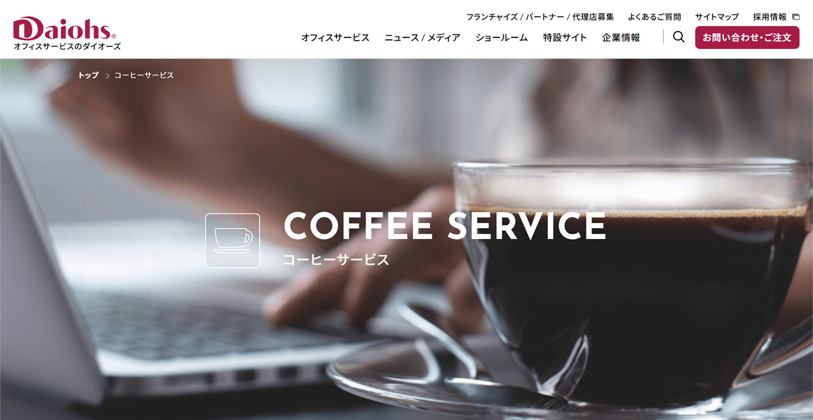 ダイオーズ公式Webサイト