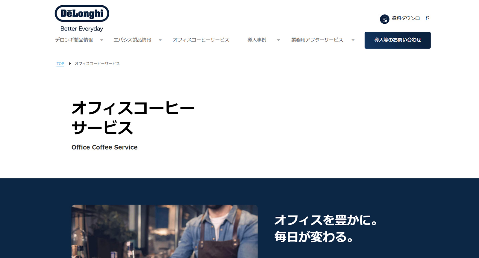 デロンギ公式Webサイト