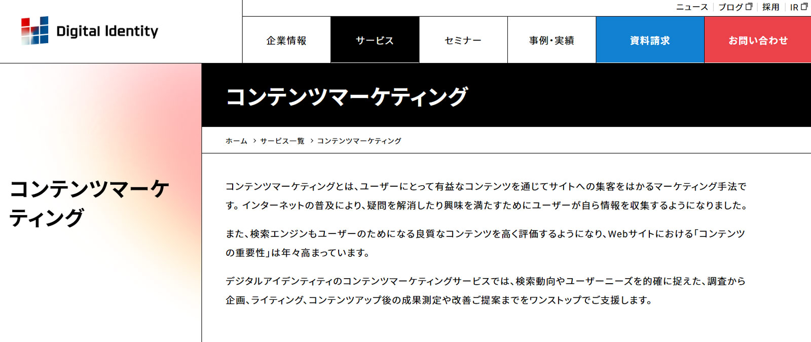 株式会社デジタルアイデンティティ公式Webサイト
