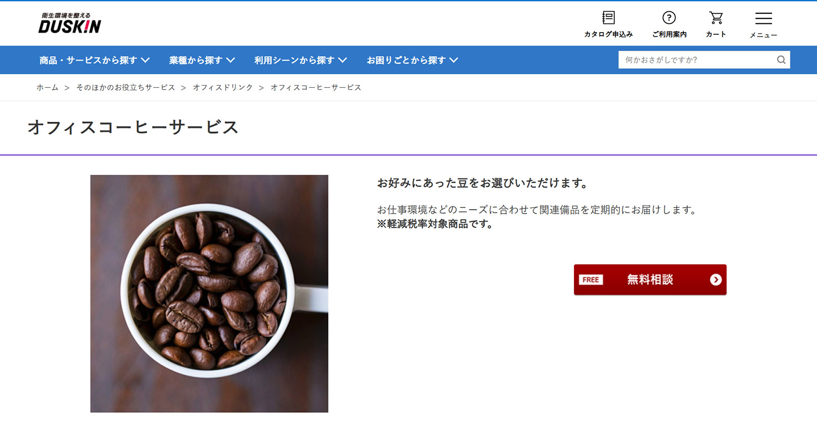 ダスキン公式Webサイト