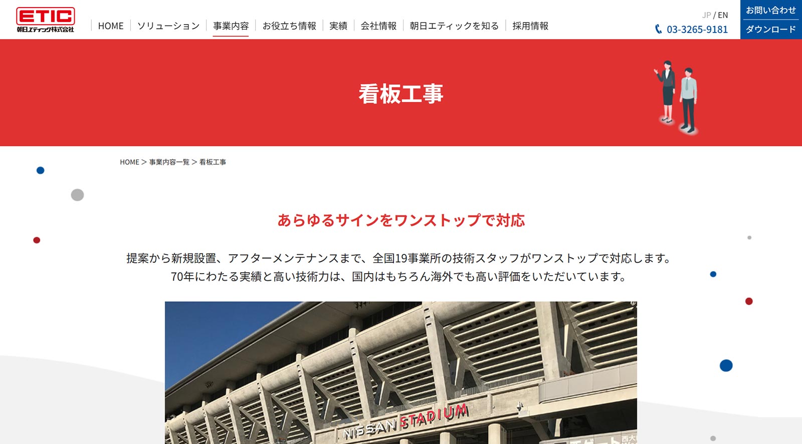 朝日エティック公式Webサイト