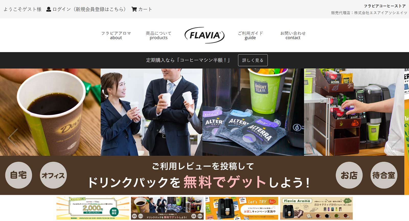 フラビアコーヒーストア公式Webサイト