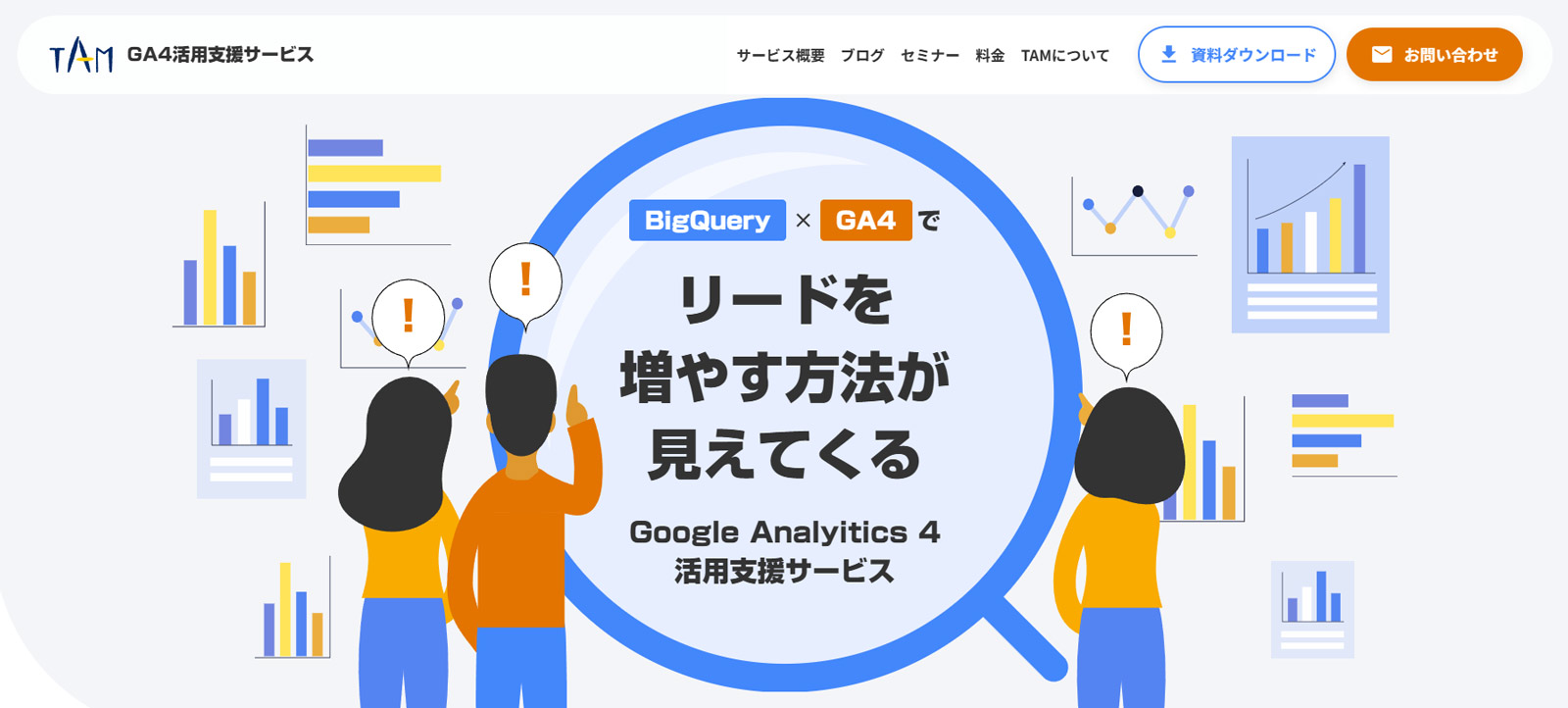 TAM公式Webサイト