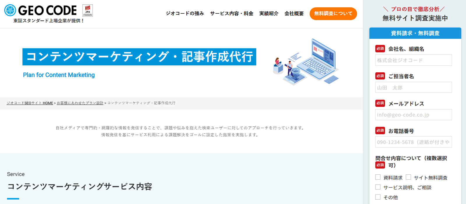 株式会社ジオコード公式Webサイト