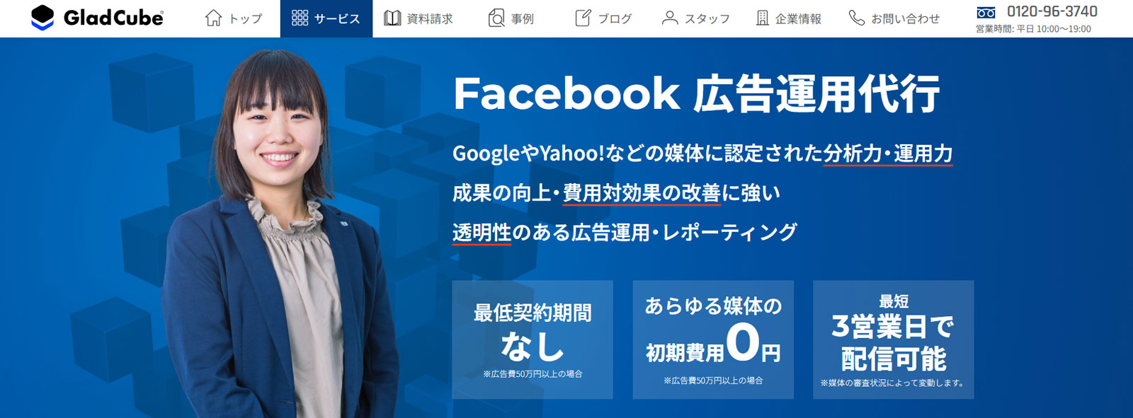 Facebook 広告運用代行公式Webサイト