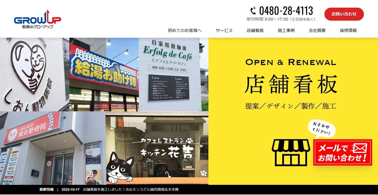 看板のグローアップ公式Webサイト