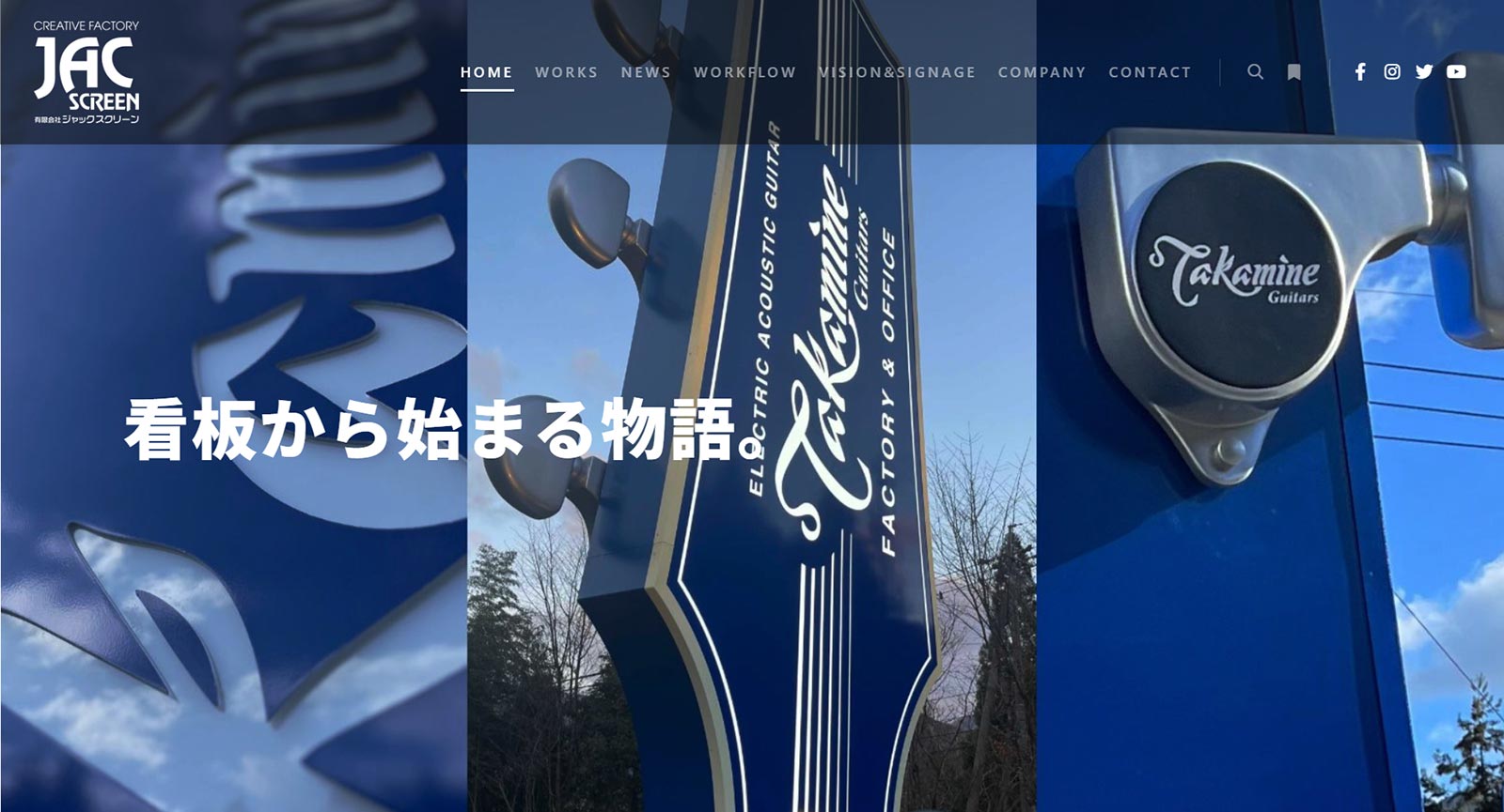 ジャックスクリーン公式Webサイト