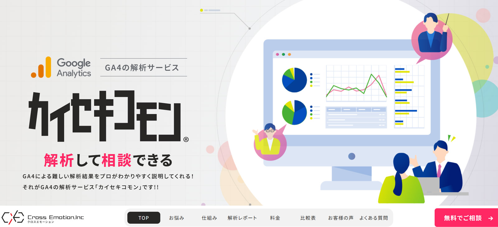 カイセキコモン公式Webサイト