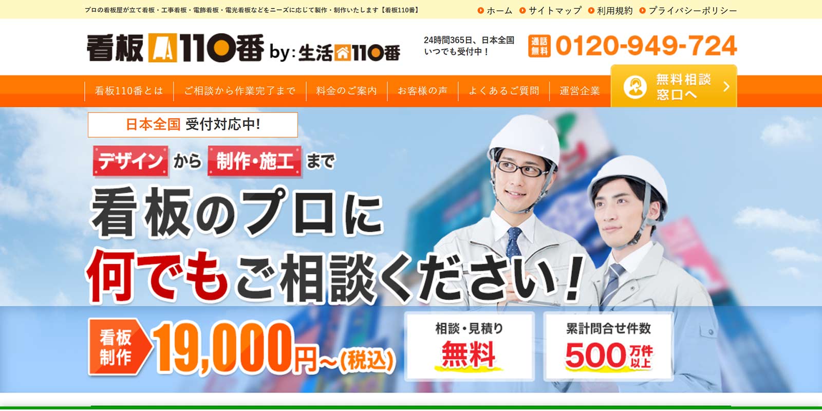 看板110番公式Webサイト