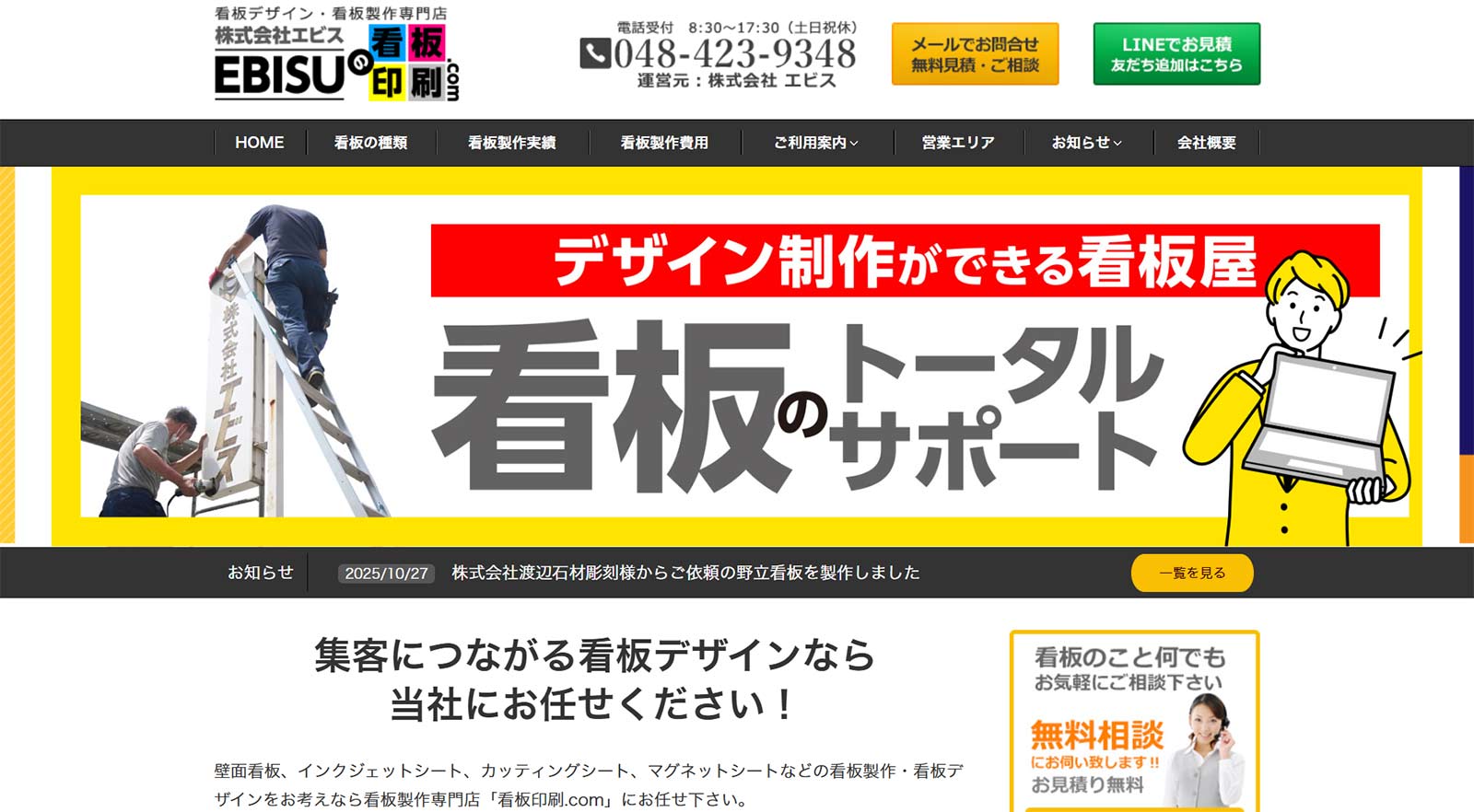 看板印刷.com公式Webサイト