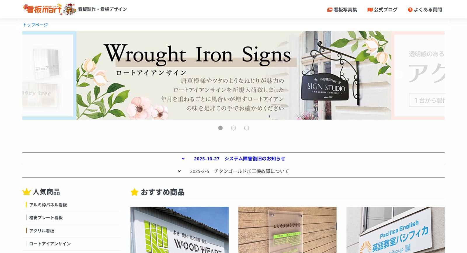 看板マート公式Webサイト