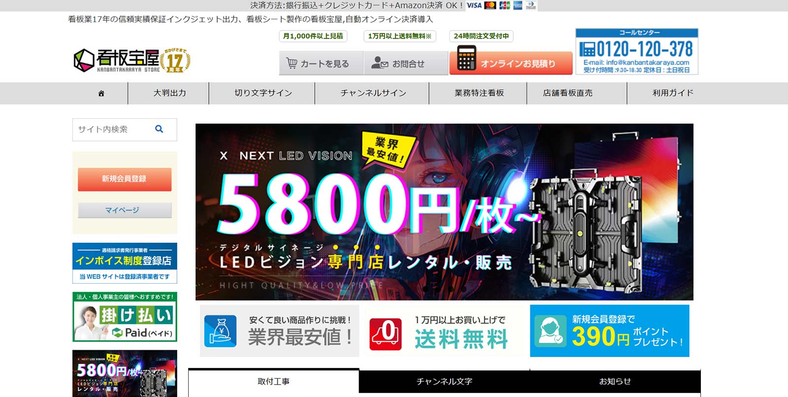 看板宝屋公式Webサイト