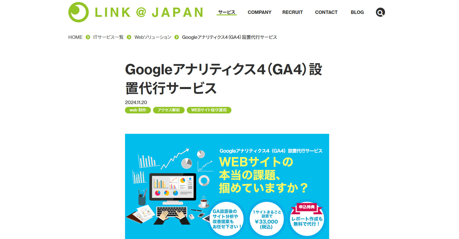 リンクアット・ジャパン公式Webサイト