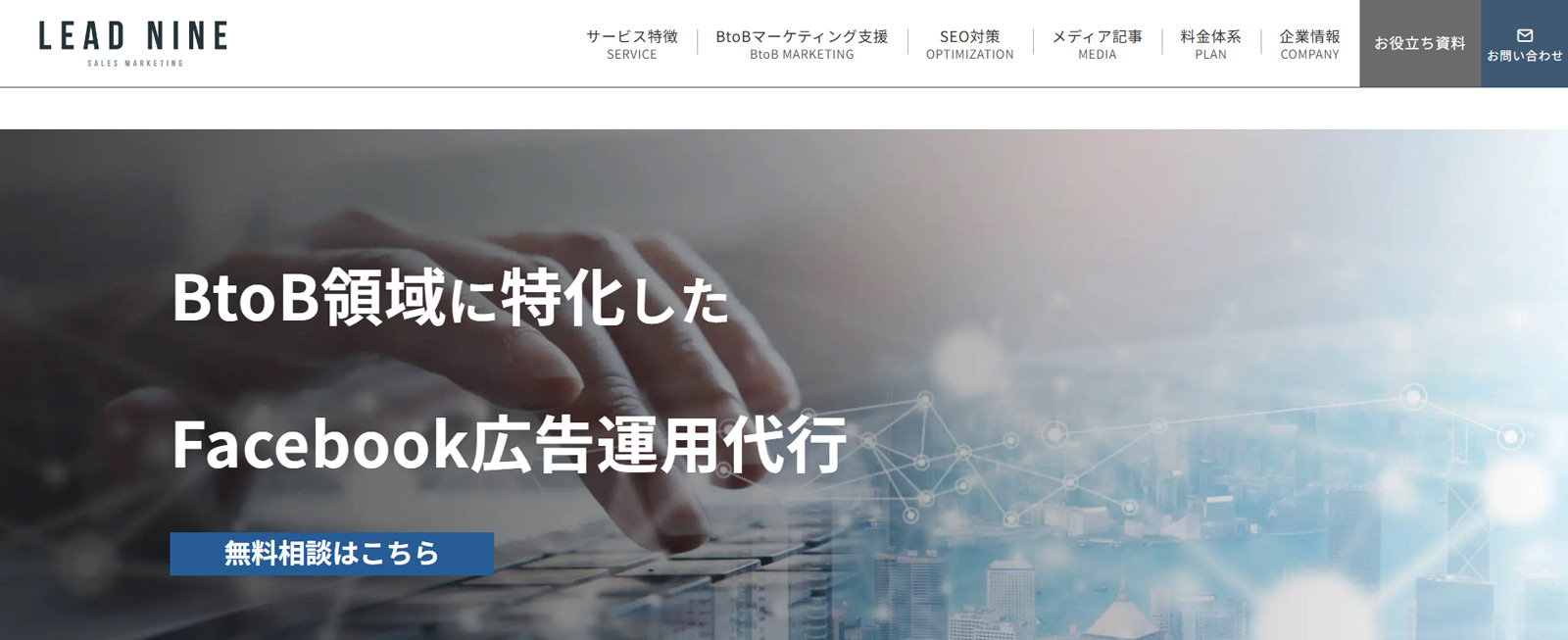 Facebook広告運用代行公式Webサイト