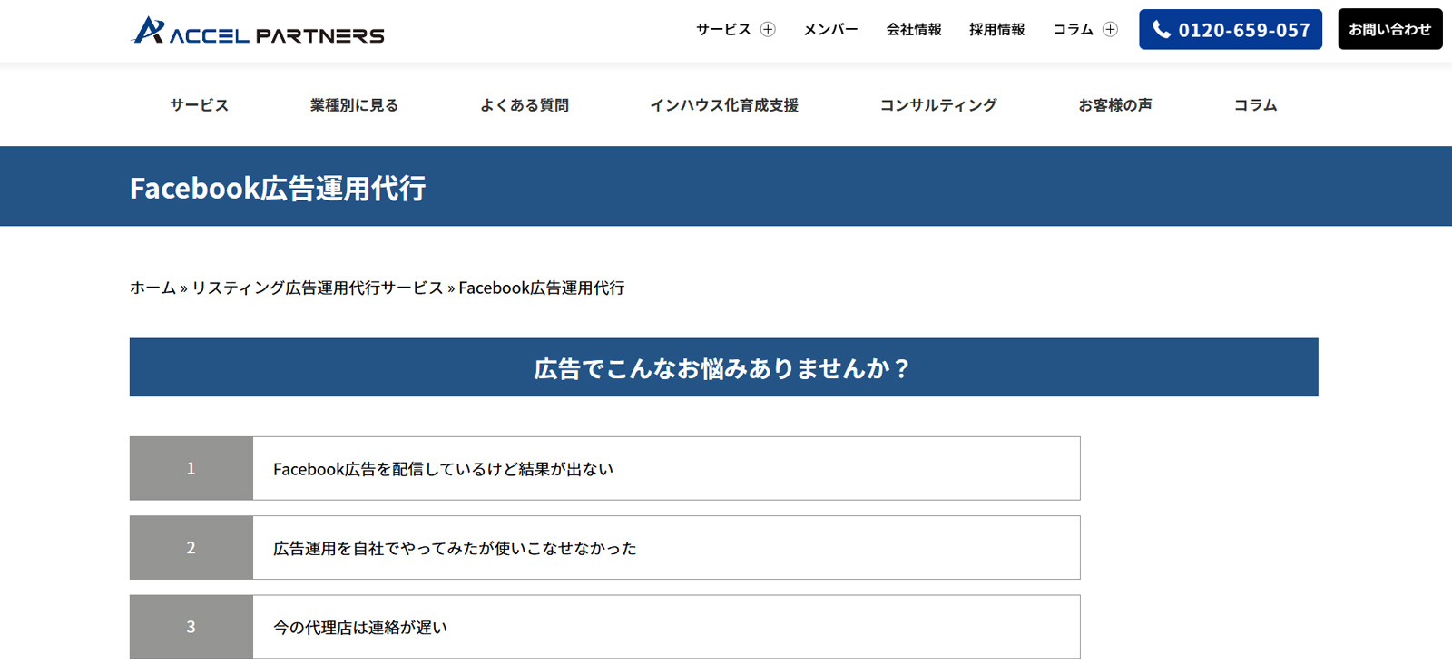 Facebook広告運用代行公式Webサイト