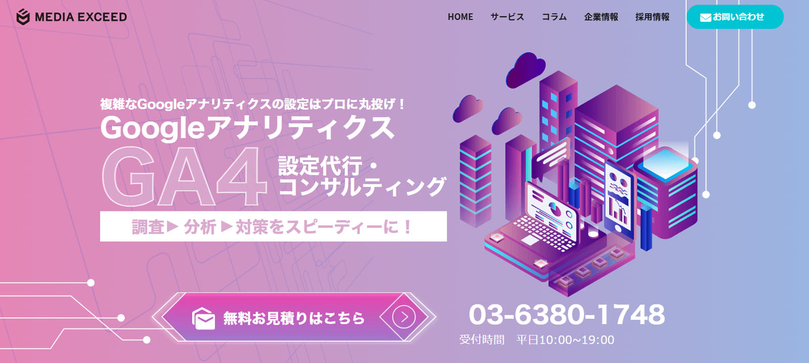 メディアエクシード公式Webサイト