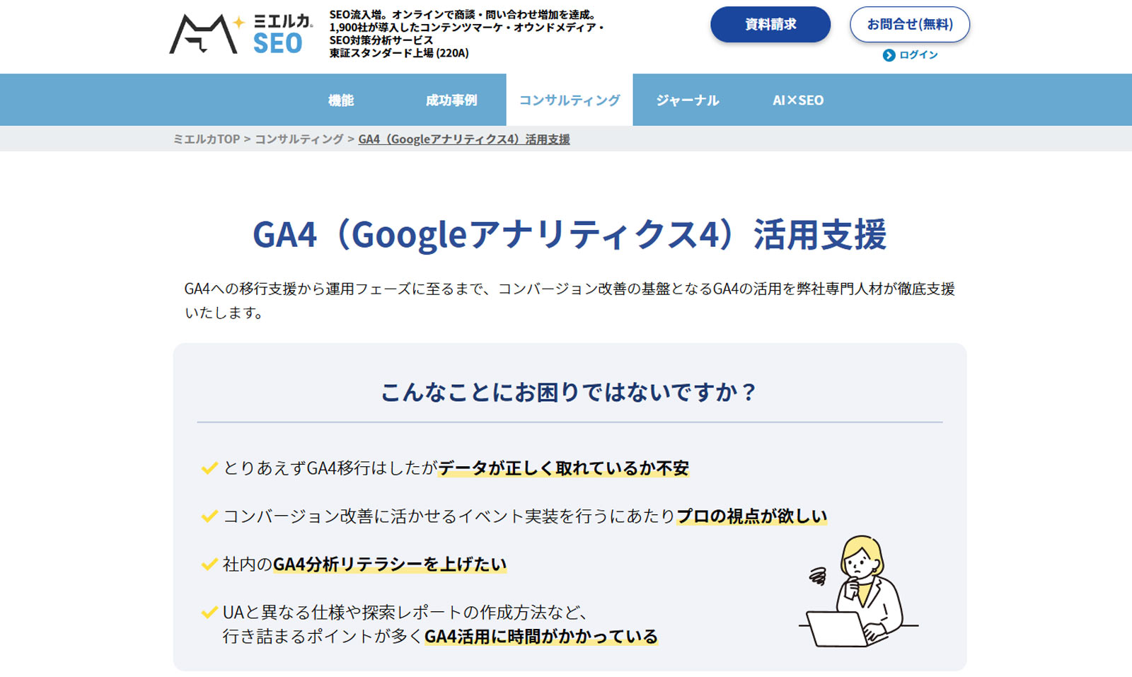 ミエルカSEO公式Webサイト