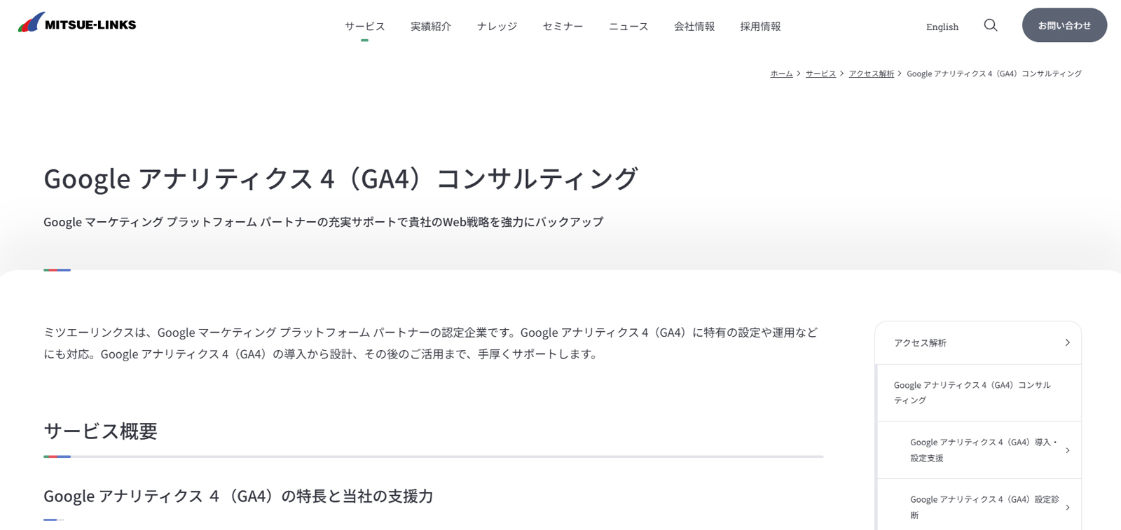 ミツエーリンクス公式Webサイト