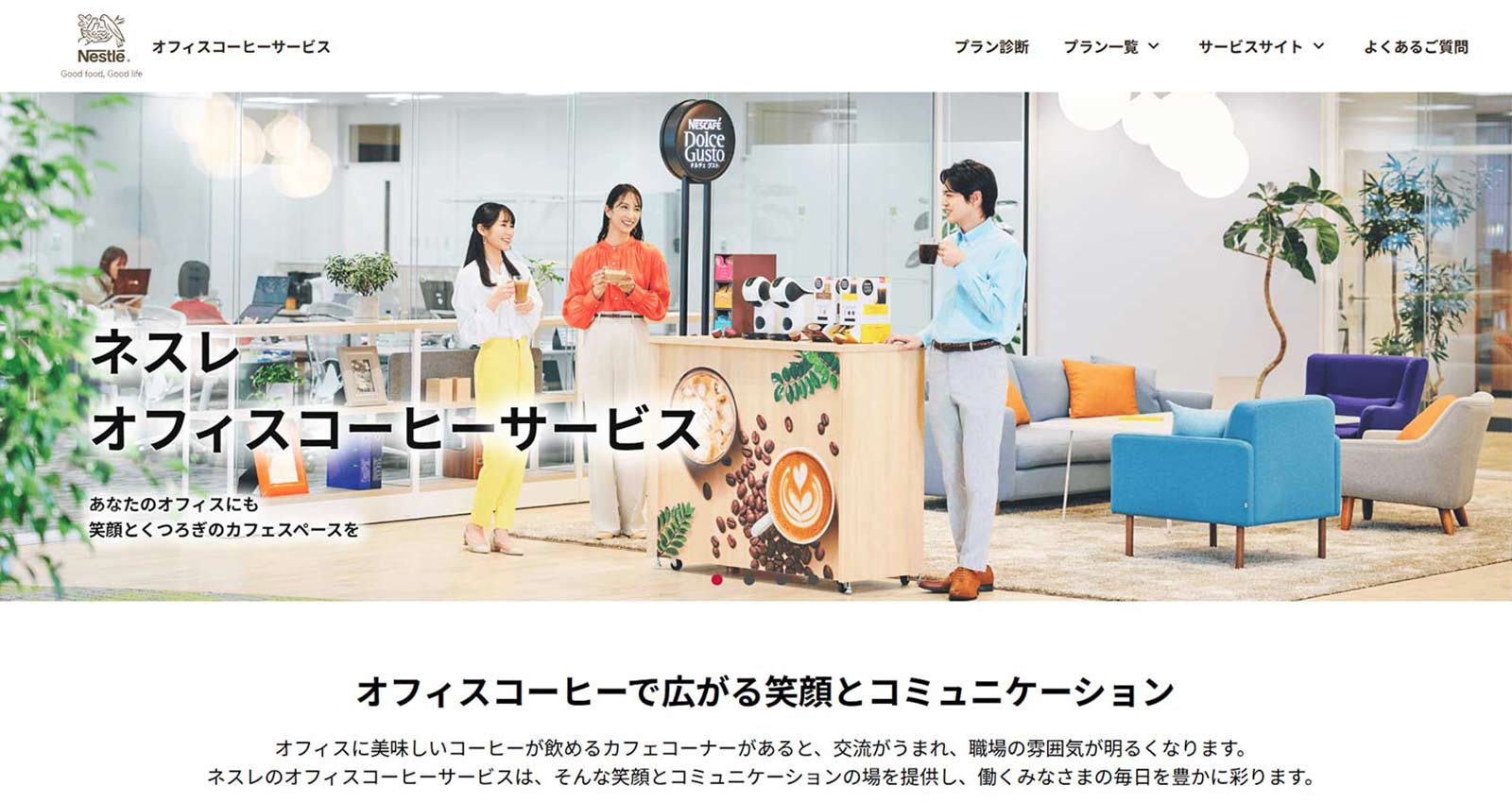 ネスレ公式Webサイト