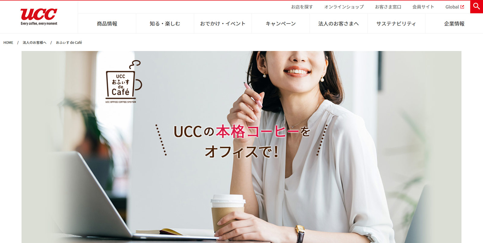 おふぃす de Café公式Webサイト