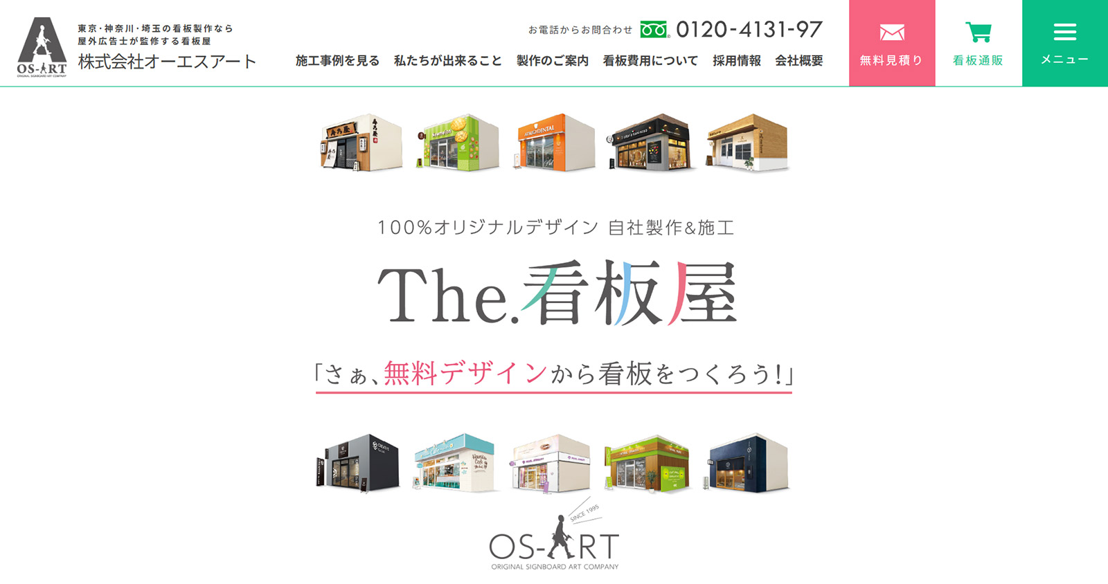 The看板屋公式Webサイト