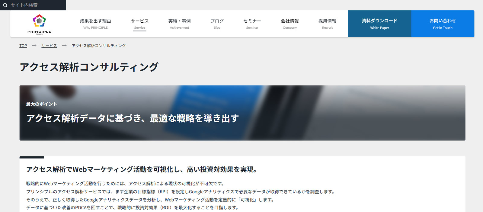 PRINCIPLE公式Webサイト