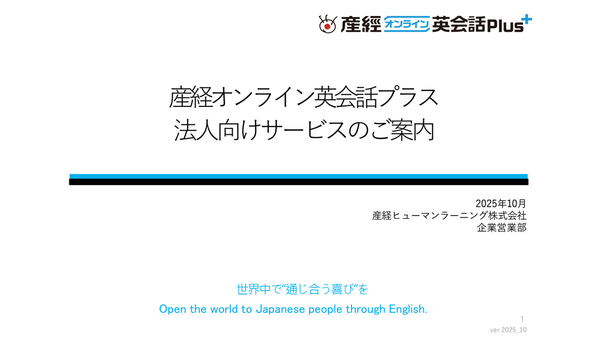 産経オンライン英会話Plus