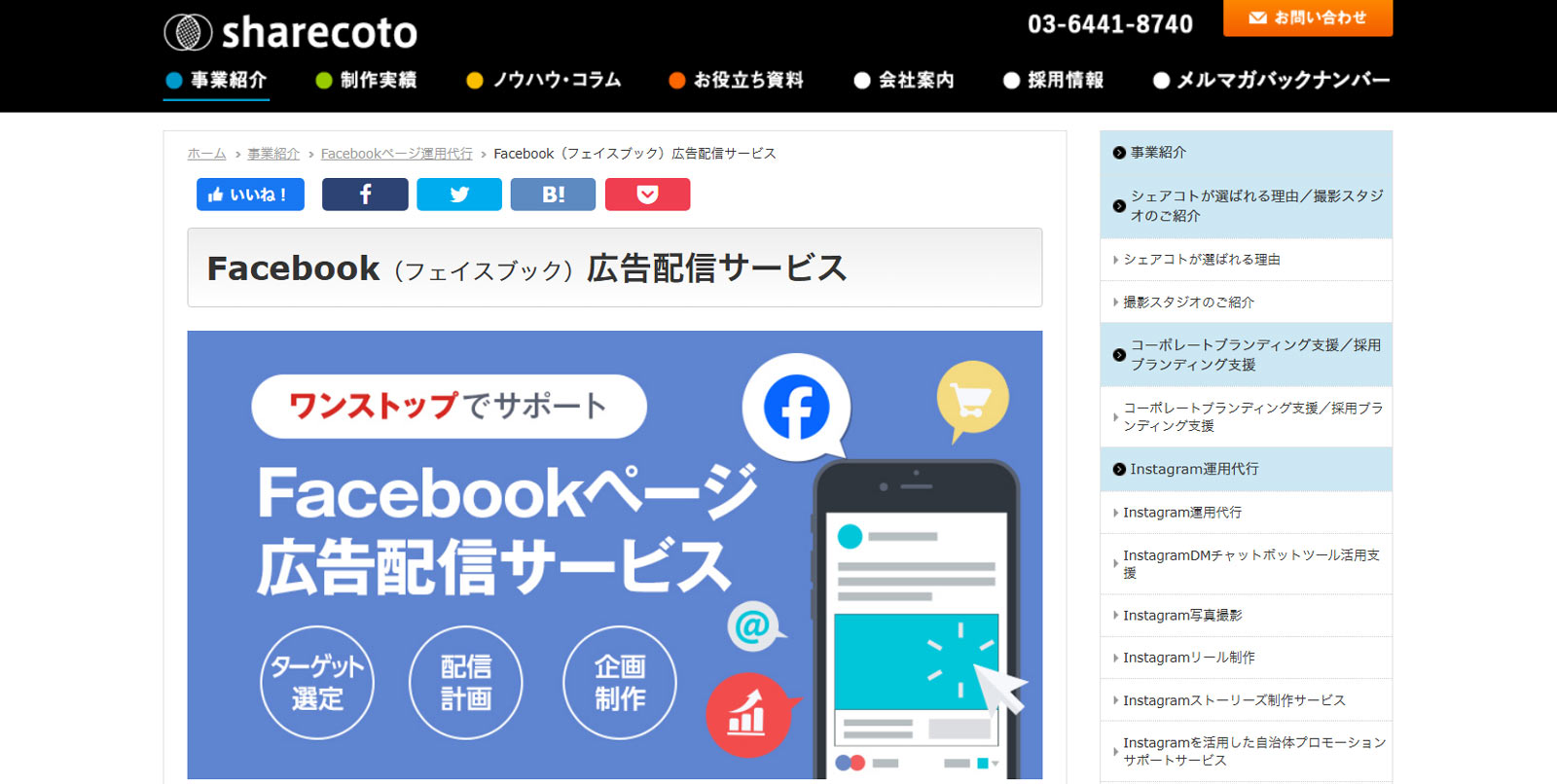 Facebook（フェイスブック）広告サービス公式Webサイト