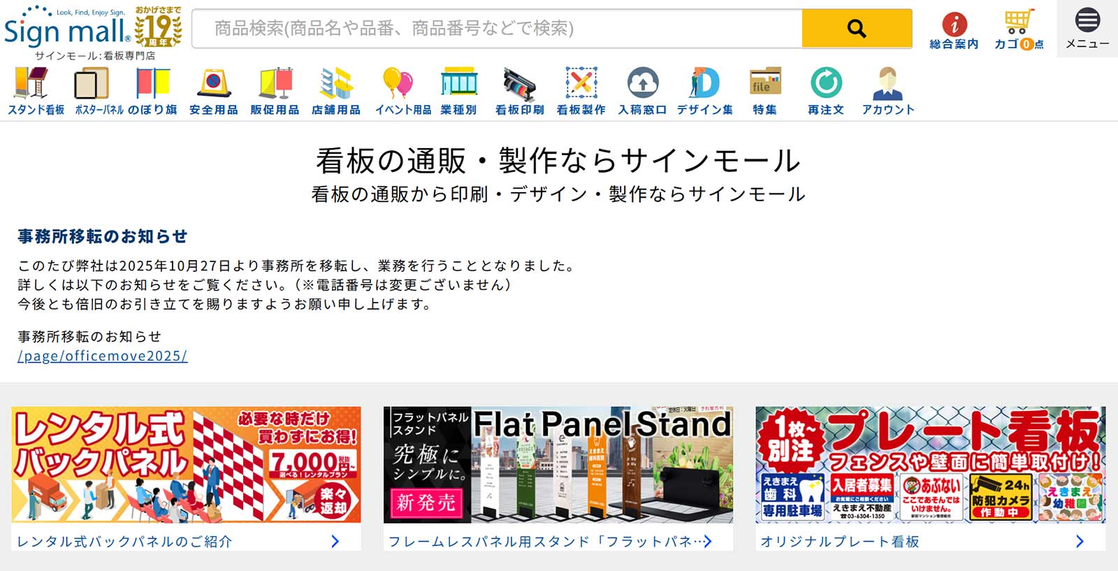 サインモール公式Webサイト