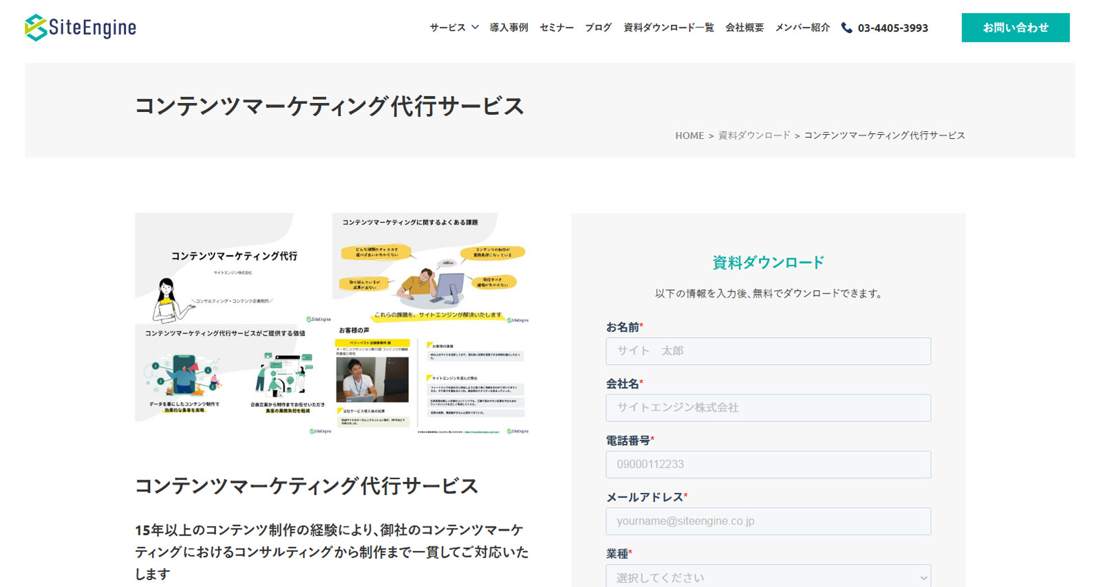 サイトエンジン株式会社公式Webサイト