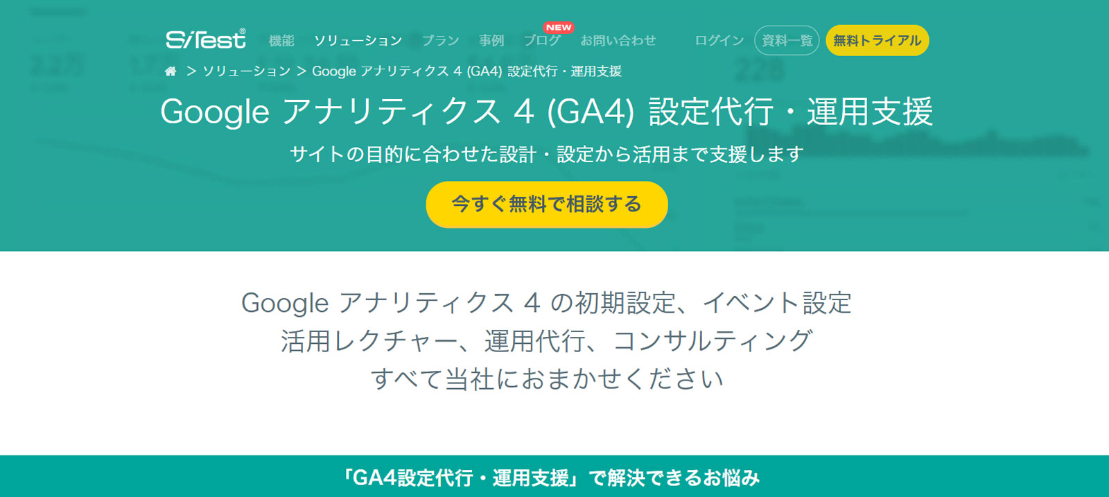 SiTest公式Webサイト