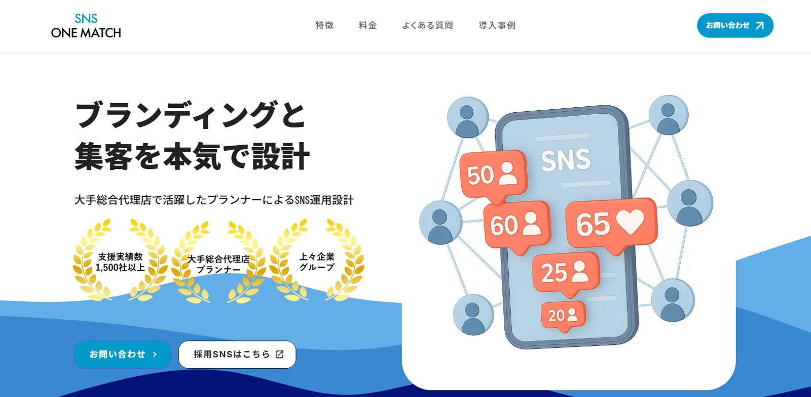 SNS ONE MATCH公式Webサイト