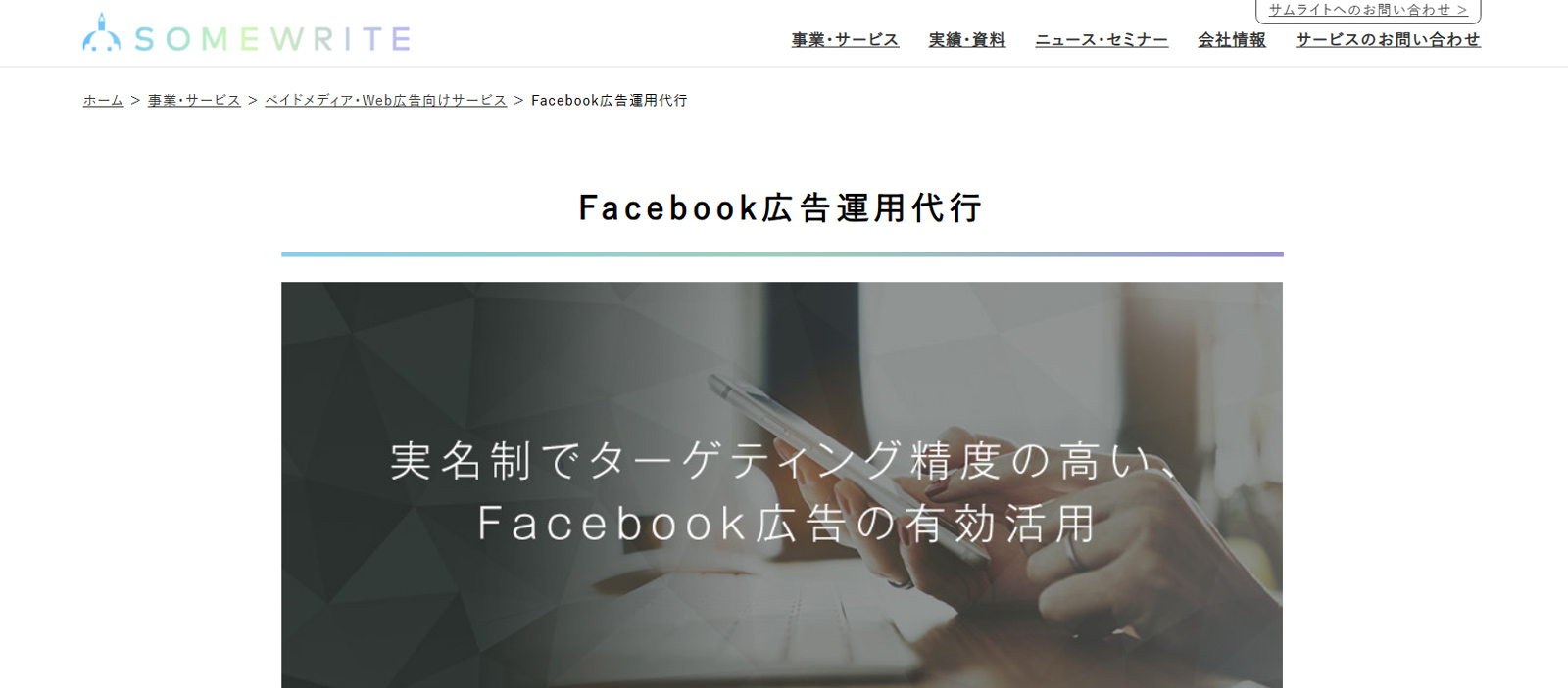 Facebook広告運用代行公式Webサイト