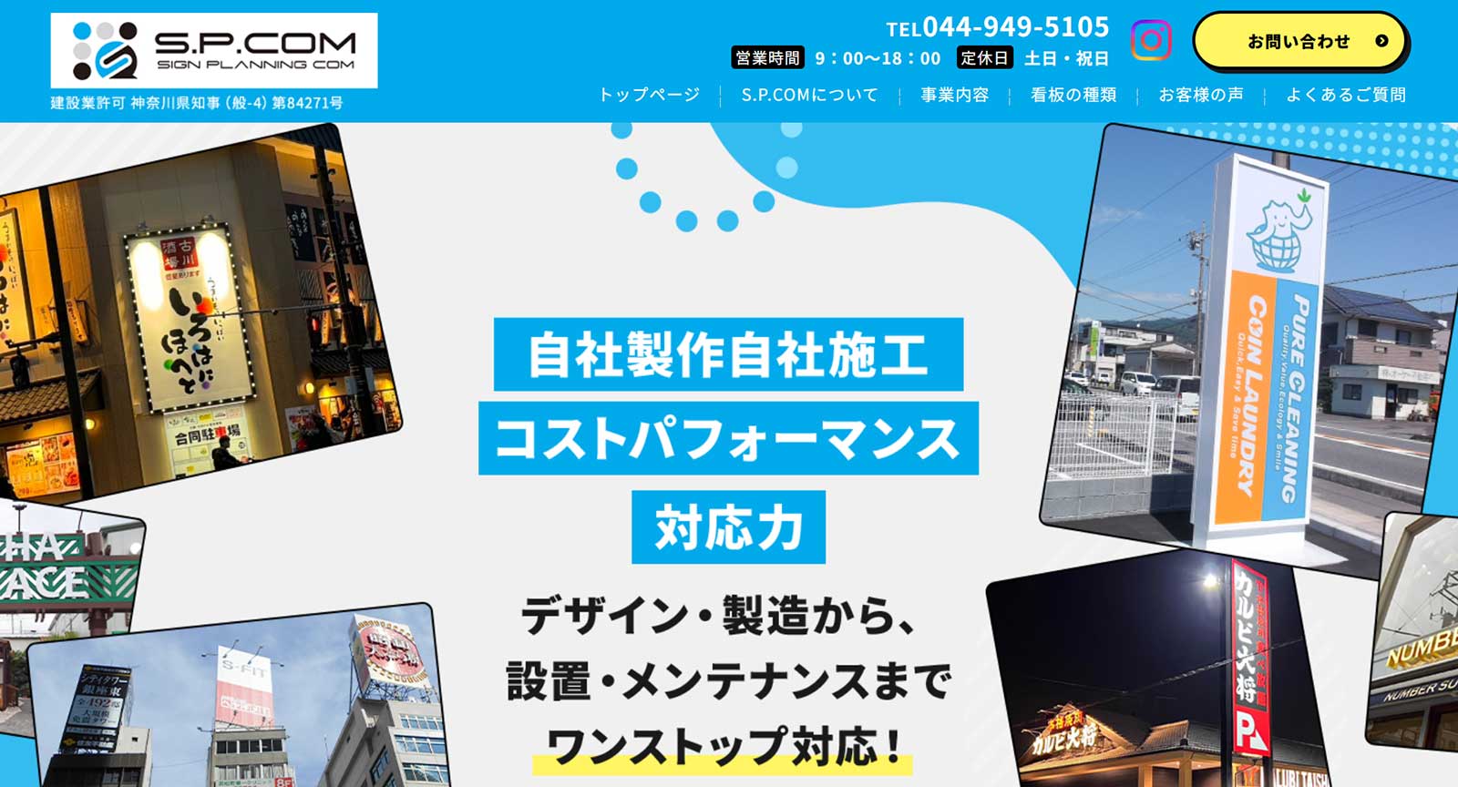 S.P.COM公式Webサイト