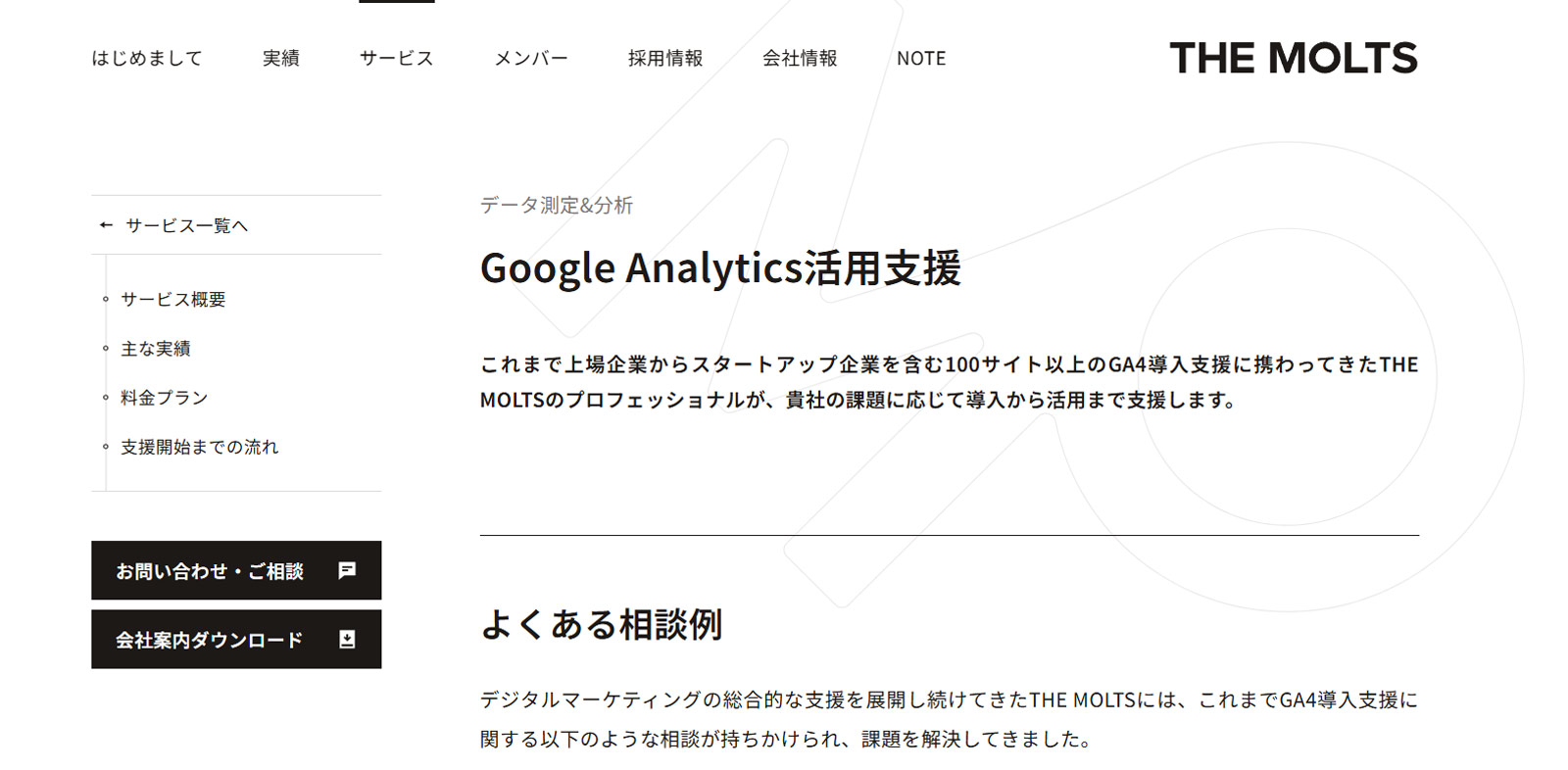 THE MOLTS公式Webサイト