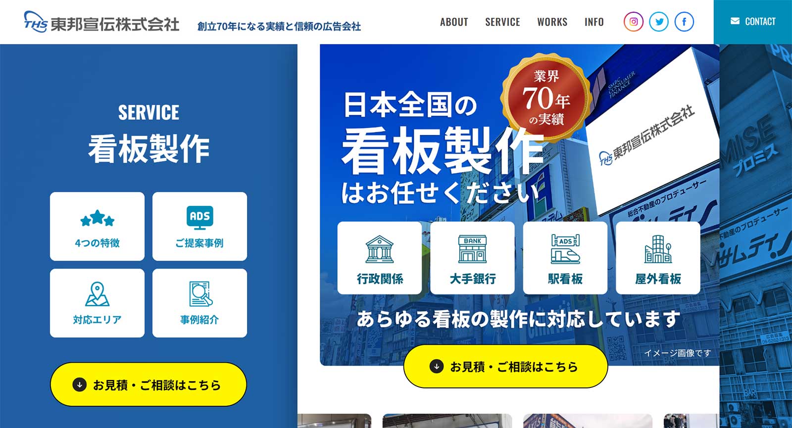 東邦宣伝公式Webサイト