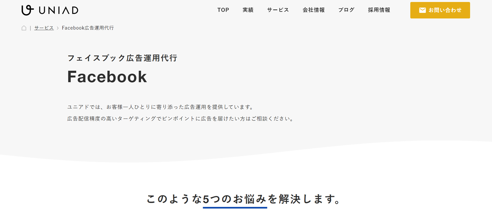 フェイスブック広告運用代行公式Webサイト